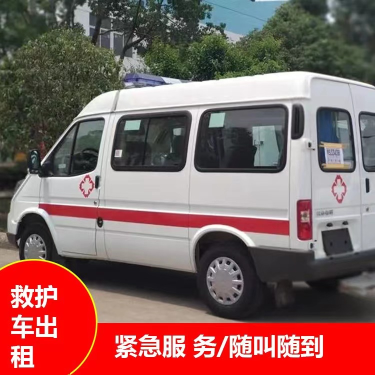 卫东跨市救护车护送转院租赁